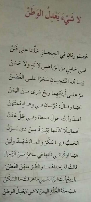 بالصور شرح قصيدة لا شيء يعدل الوطن مادة اللغة العربية للصف السابع الفصل الاول 2019